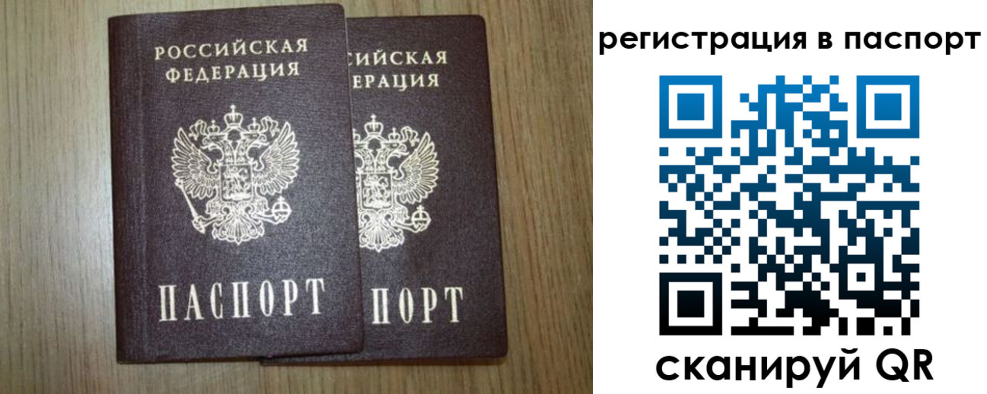 прописка регистрация в Строителе
