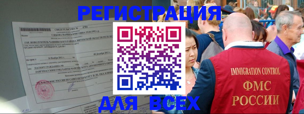прописка для военкомата в Строителе