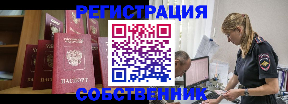 временная регистрация надежно в Строителе