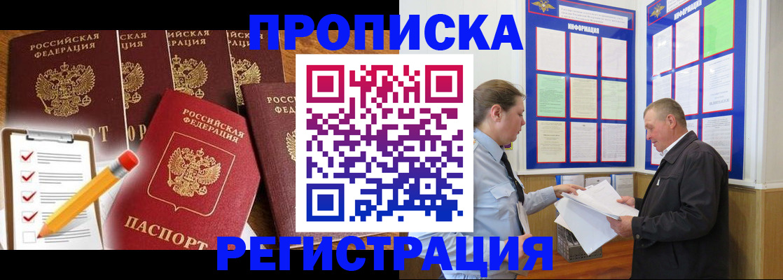 где прописаться в Строителе