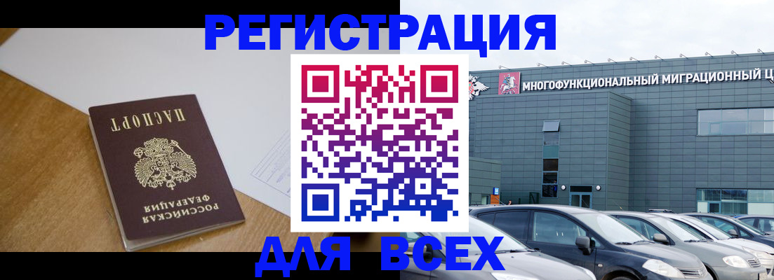 временная регистрация 2025 в Строителе