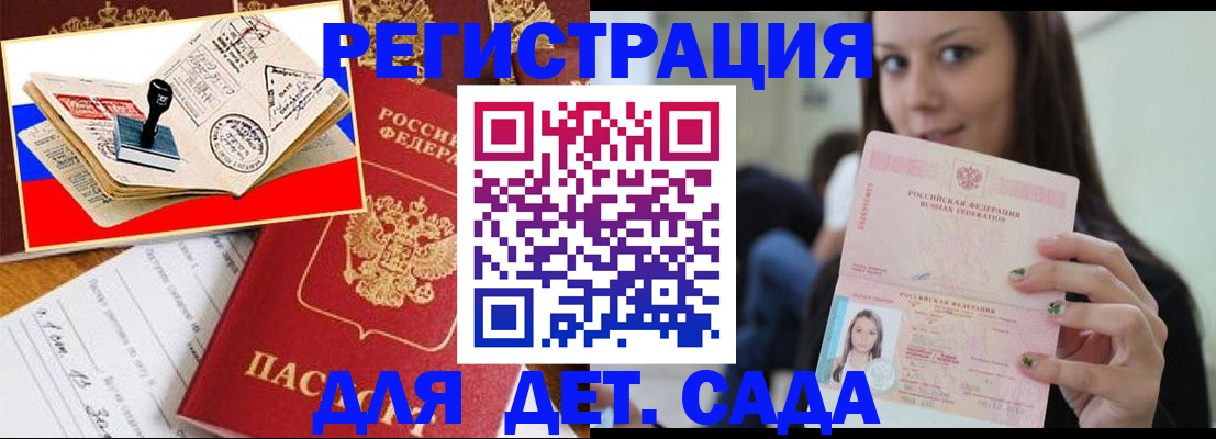 временная регистрация для всех в Строителе